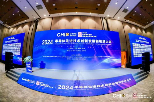 杉岩数据亮相2024半导体先进技术创新发展和机遇大会