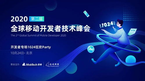 技术浪潮之巅 2020第二届全球移动开发者技术峰会十位重磅嘉宾阵容公布
