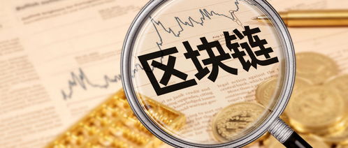 钱的下一个形态 区块链货币的技术开发与未来展望